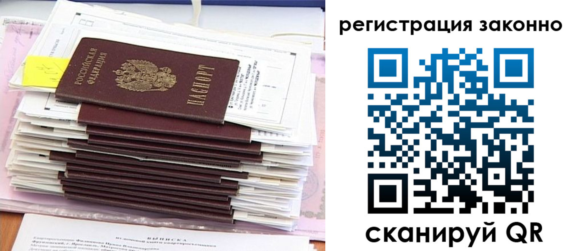 временная регистрация 2025 в Саранске